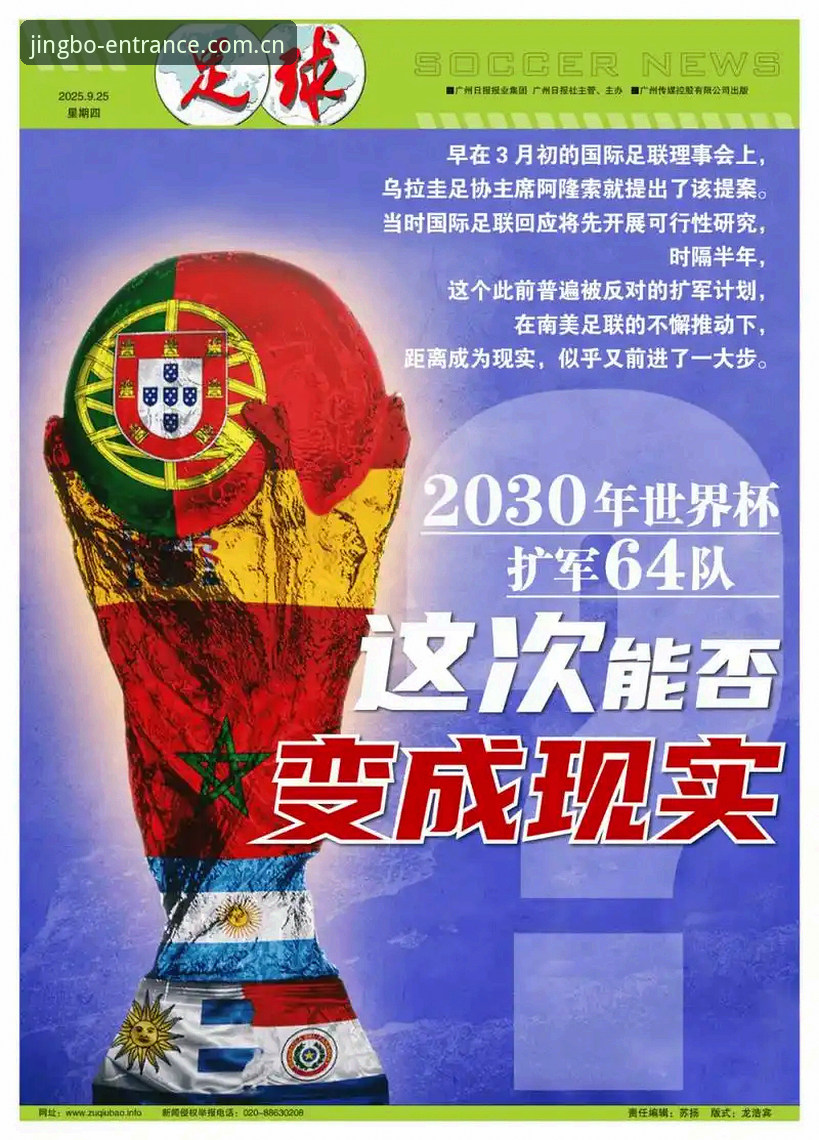 竞博体育APP使用技巧 世界杯扩军至66队的全面解析:对中国男足意味着什么?