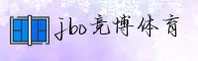 jbo竞博官方网站